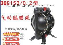 點擊查看詳細信息<br>標題：BQG150--0.2煤礦用氣動隔膜泵 閱讀次數：136