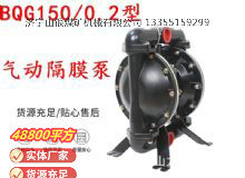 點擊查看詳細信息<br>標題：BQG150-0.2煤礦用氣動隔膜泵 閱讀次數：143