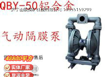 點擊查看詳細信息<br>標題：QBY-50鋁合金氣動隔膜泵 閱讀次數：187