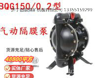點擊查看詳細(xì)信息<br>標(biāo)題：BQG1500.2煤礦用氣動隔膜泵 閱讀次數(shù)：161